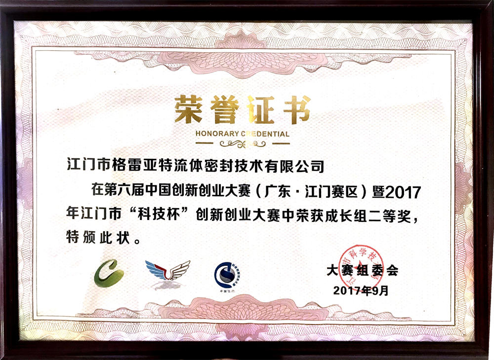 2017年创新创业大赛二等奖-1