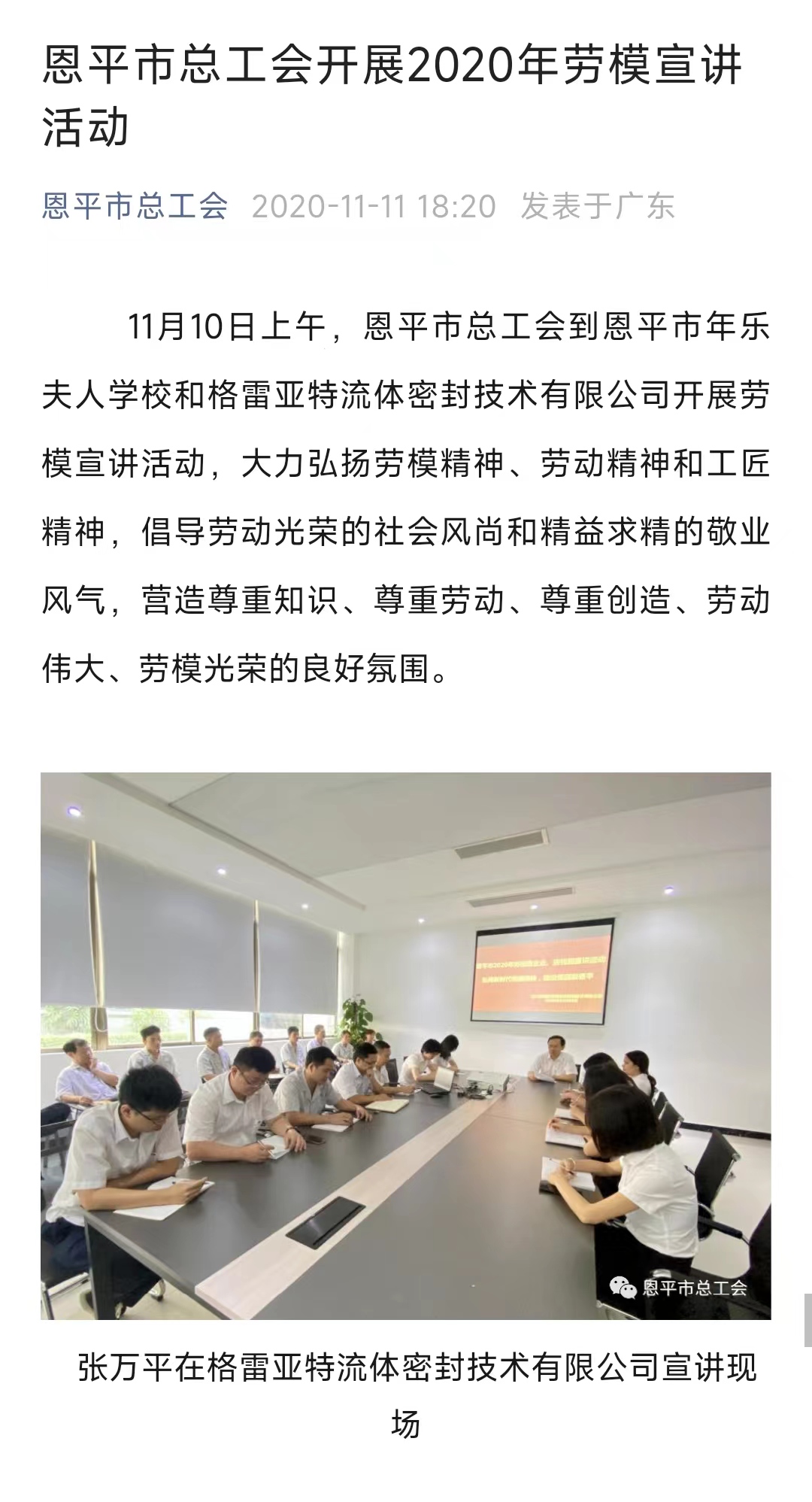 总工会劳模宣传